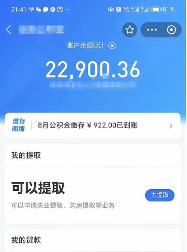 招远住房公积金封存了线上怎么取出来（住房公积金封存了怎么在网上取出来）